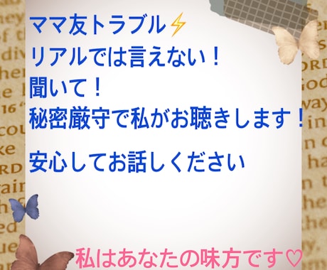 ママ友付き合い大変ですよね☔︎私がお話お聴きします いろんなストレスを抱えながら頑張ってるあなた私は味方です！ イメージ1