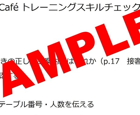 店舗育成用テスト作成します 研修の理解度を確認するためのスキルチェックを作成します！ イメージ1