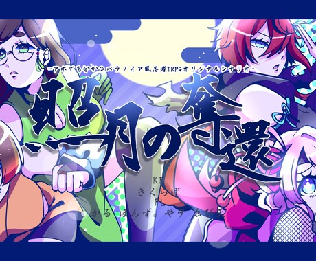 サムネイルイラスト作成します 動画や配信、TRPGの扉絵などに！ イメージ2