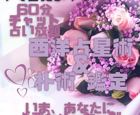 60分チャット占い放題◆いますぐ鑑定します 恋愛、人間関係、仕事、健康、お金、あらゆるお悩みでもOK♡ イメージ1