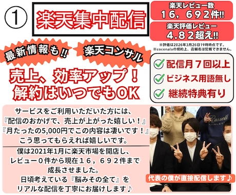 楽天レビュー１６０００件の考えを1カ月共有できます 【ココナラのメッセージで配信♪】【継続はご自身で調整可能♪】 イメージ1