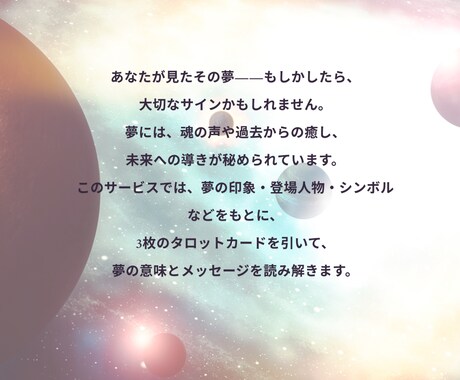 夢からのメッセージをタロットで読み解きます タロットで紐解き、あなたの潜在意識からの導きをお伝えします イメージ2