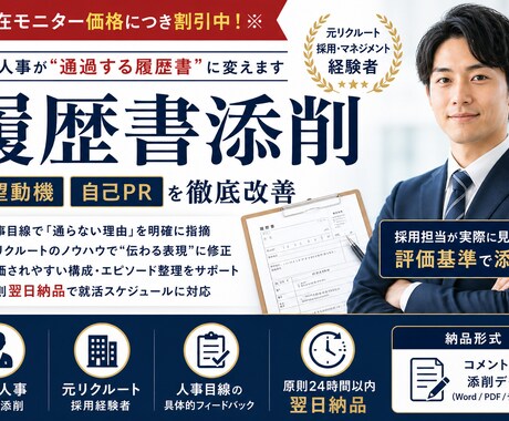 現役人事×元リクが新卒向け履歴書を本気で添削します 「通過する履歴書」の作り方を具体的にお伝え！ イメージ1
