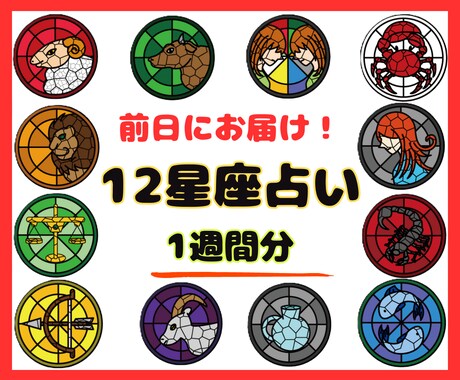 7日間、明日の「あなた」の運勢の5項目を占います 12星座の占いランキングとご自身の星座の運勢をあなたに！ イメージ1