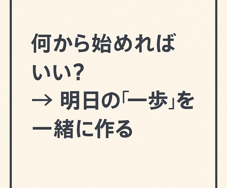後悔のない人生を一緒に作ります 今日が人生で一番若い日。新しい挑戦を始めましょう！ イメージ1