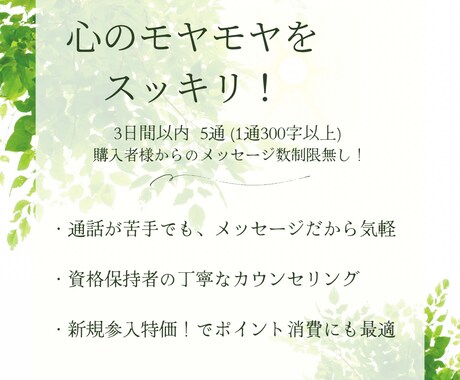 心の「モヤモヤ」を軽くします チャットカウンセリング 5通 ☘️傾聴✨認知行動療法✨ イメージ2