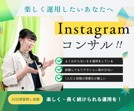 あなたのInstagramを30日間コンサルします インスタ運用を添削&アドバイス！ イメージ1