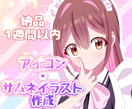 スピード納品でバストアップイラスト描きます アイコン、サムネなどにお使いください！ イメージ1