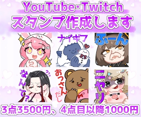 配信用スタンプを作成します あなたの配信をスタンプで更に盛り上げてみませんか？ イメージ1