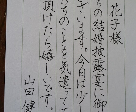 あなたの代わりに代筆いたします 師範免許者があなたの心を代筆させて頂きます イメージ1