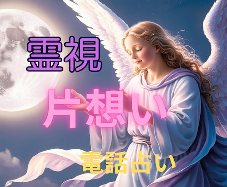 ＧＷに動くあの人の本音と進展を丁寧に読み解きます 片思いの不安に寄り添い本音と心の距離を丁寧に鑑定します イメージ1