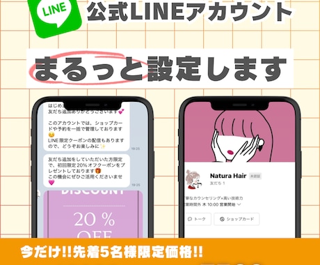 LINE公式アカウントを初期設定から丁寧に整えます 開設からデザインまでまるごとサポート！「伝わる」導線で設定！ イメージ1