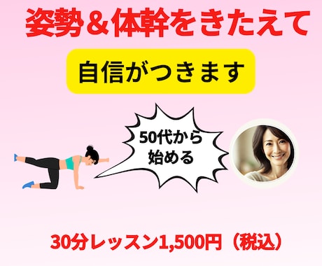 姿勢＆体幹をきたえて、自信がつきます 姿勢を整え、ぐらつきにくい体に イメージ1