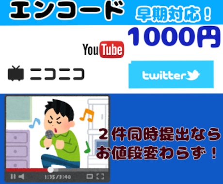 1000円で！歌ってみたエンコードします 歌ってみたを投稿したいけど動画のエンコードが出来ない方へ イメージ1