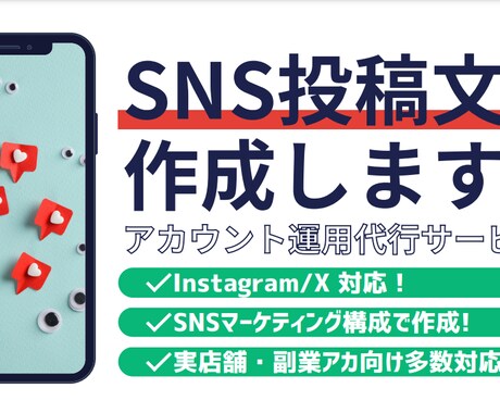 SNS投稿文を作成します 「伝わる投稿」を最短24時間で納品。 イメージ1