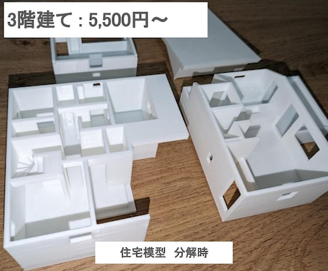 建築図面から住宅模型(白模型)を3Dプリントします 建築前の動線確認、プレゼン用途など、お気軽にご相談下さい！ イメージ1