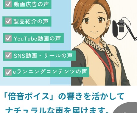 倍音の響きを活かしてナチュラル声をお届けします ナレーション・SNS・広告・商品案内等お任せください イメージ1