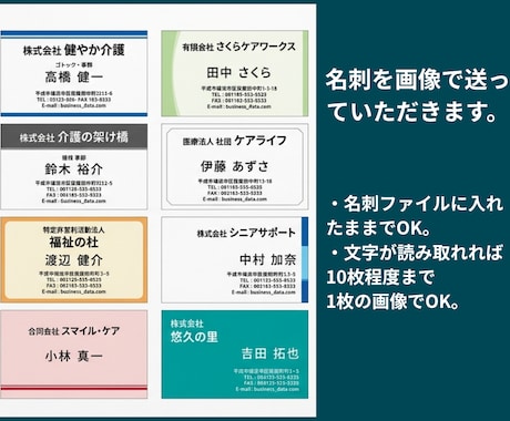 名刺の山をデータ化します 画像から項目抽出してエクセルに。もう名刺探しの時間はゼロ。 イメージ2