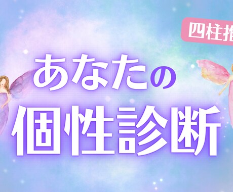 アナタの個性診断します 未来の扉を開くカギ見つけます♡ イメージ1