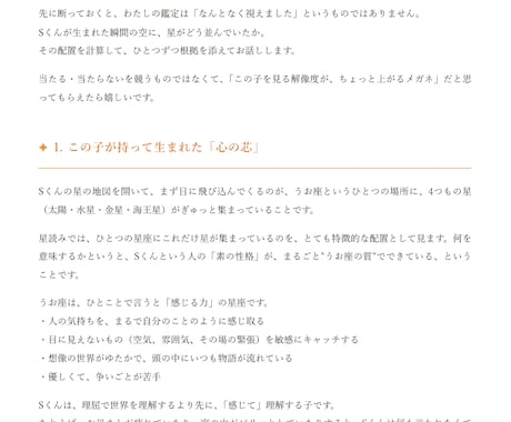 子どもの安心スイッチ・才能・届く声かけを伝えます 星読み歴20年、3児の母が作る5000字超の鑑定書。 イメージ2