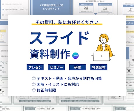 伝わるスライド資料を作成します 図解やデザインで整えたセミナー資料・プレゼン資料を作成します イメージ1