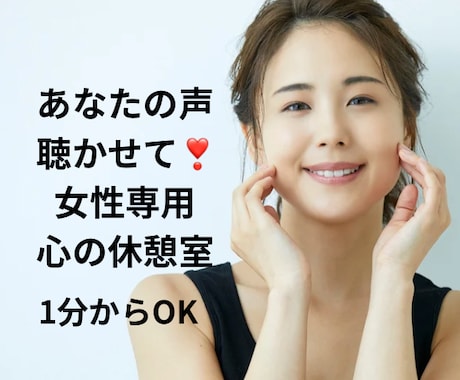 元心療内科•心理カウンセラーがあなたに寄り添います 1分からOK☘️ボイスサンプルあり☘️心の繋がり大事にします イメージ1