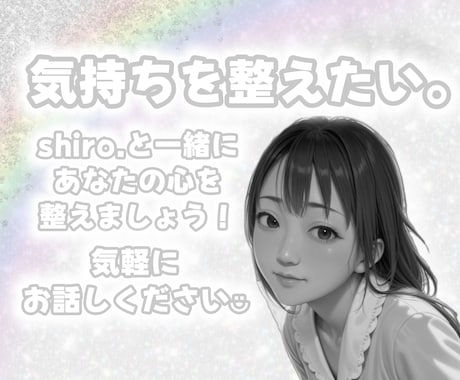 最近あった嫌だったこと嬉しかったことに寄り添います 一緒にあなたの大切な心に癒しをプラスします！ イメージ1