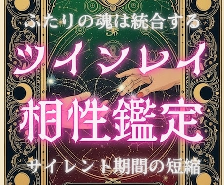 霊視占い30分｜ツインレイ・縁結びで恋愛成就します ツインレイ・復縁・片想い｜愛を叶える霊視縁結びセッション イメージ1