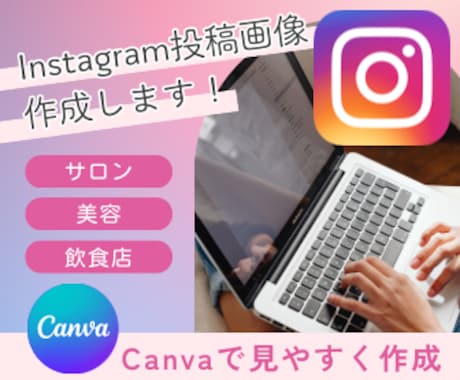 Instagramの投稿画像作成します クリックされる投稿画像、魅力が伝わるインスタ画像を作成 ！ イメージ1