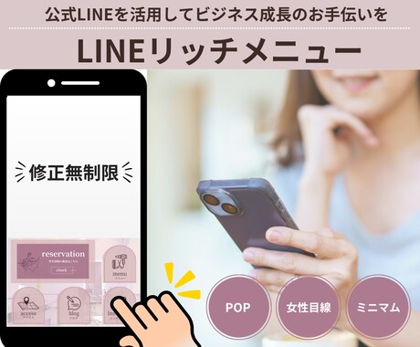 魅力的なLINEリッチメニュー作成致します イメージ1