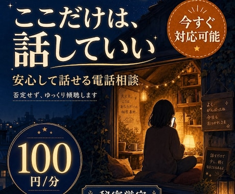 毒親・家族の傷を癒す傾聴相談をお受けします 毒親の傷、もう1人で泣かないで… イメージ1