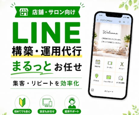 LINE公式★アカウント運用代行します アカウント構築〜リッチメニューデザインまで丸っと対応！ イメージ1