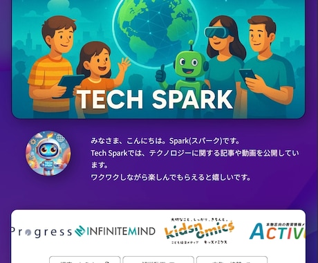 最新技術のニュースメディアでPRできます 子供から大人まで最新技術ニュースをお届けするメディア イメージ1