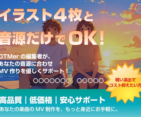 コスト抑えた高品質のMV動画編集承ります イメージ1