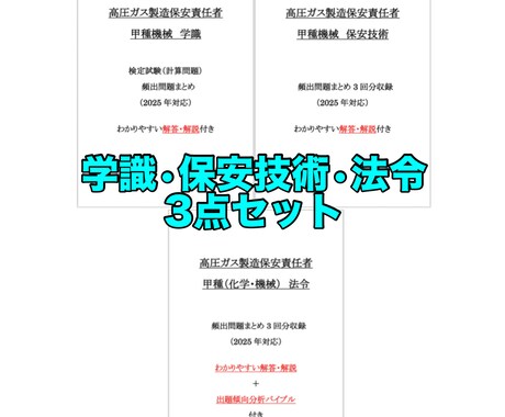 高圧ガス甲種機械　頻出試験問題集3回分譲ります あなたの高圧ガス甲種機械資格取得を応援します！ イメージ1