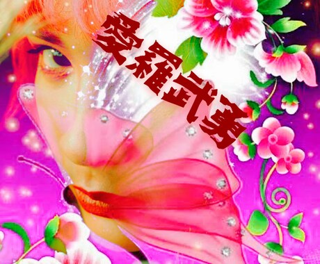 喧嘩上等！なりきりヤンキーがお話し聞きます あたいが聞いてやるよ！しっかり話せよ！夜露死苦！クーポン可 イメージ2