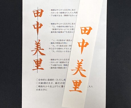 書道家 飛鳥の美文字手本☺︎︎お名前手本書きます いざと言う時に使えるお手本（解説付き）制作致します イメージ1