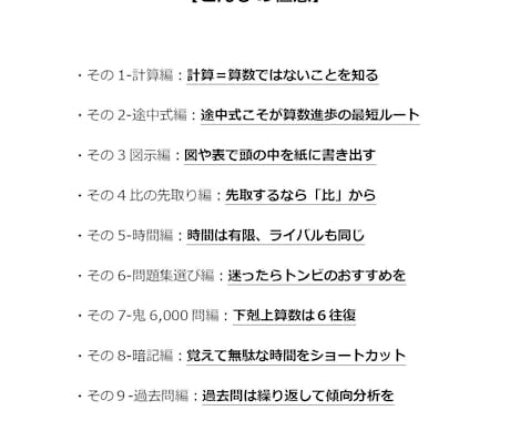 算数が劇的に伸びた100の勉強法お教えします トンビが体験した算数100の勉強法です。 イメージ2
