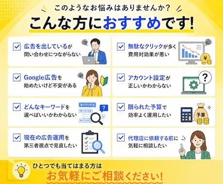 Google広告を改善・運用代行します 【広告費30万円以内】の方におすすめ! 初めてでもOK! イメージ2