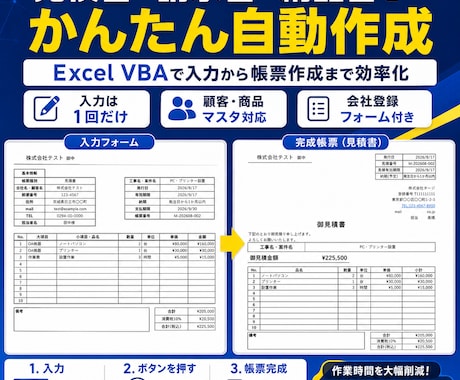 見積書・請求書・納品書を自動作成しますます 一度の入力で3種類の帳票をかんたん作成！ イメージ2