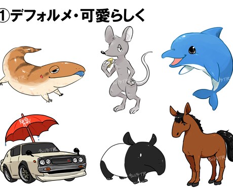 動物、ペット、ケモノ、車のデフォルメ描きます かわいいものからかっこいいものまで！ イメージ2