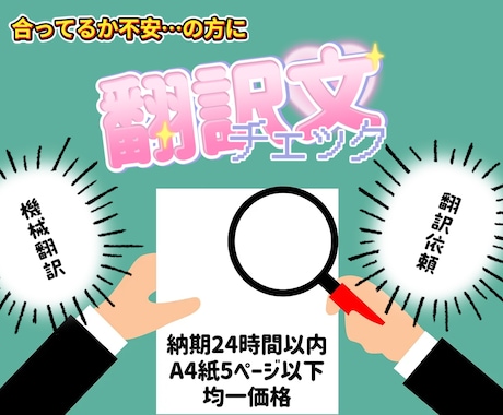 翻訳文の確認をします 翻訳文に不安な方、ぜひご相談ください！ イメージ1