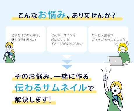 丸投げOK！ココナラで伝わるサムネイルを制作します サービスの魅力をひと目で伝える、大切な1枚をおまかせください イメージ2