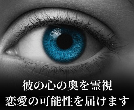 覚悟はいいですか？連絡が来ない理由、霊視します 彼の未読・既読スルー、その裏にある“本音”を視ます イメージ2