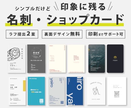 シンプルだけど印象に残る名刺ショップカード作ります 受け手に刺さる名刺、ショップカードを作ろう イメージ1