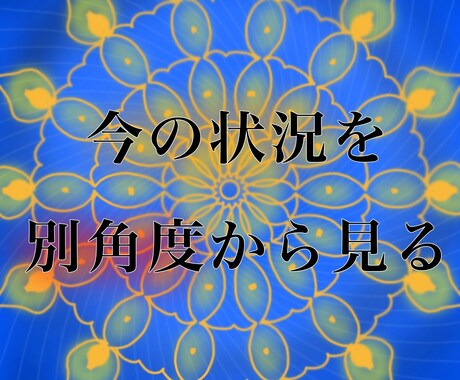 NOT霊感！仕事運占います 霊感ばっかりに飽きませんか？出たままをお伝えします！ イメージ2