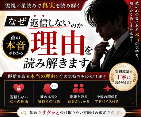 なぜ返信しないのかを読み解きます ｜彼の本音と距離を取る理由を具体的に分析 イメージ1
