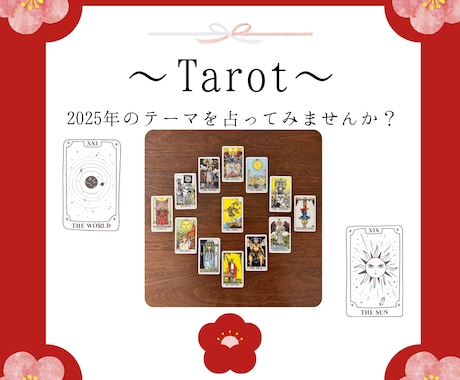 2026年の運勢をタロットで占います ／心の流れを丁寧に読み解く「1年のガイドブック」 イメージ1