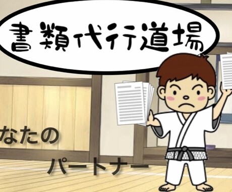書類代行いたします 書類作成でお困りの方のお手伝いをいたします！ イメージ1