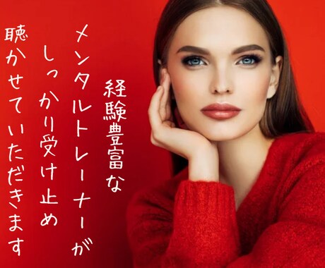 メンタルトレーナーです。気さくな私がお話伺います あなたの笑顔が炸裂する、間違いなく楽しい時間をありがと〜 イメージ2